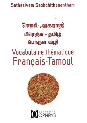 VOCABULAIRE THEMATIQUE FRANCAIS-TAMOUL [Ophrys] 